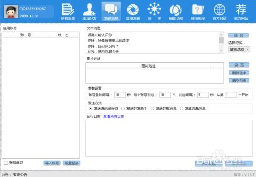 微信自動加人營銷軟件的使用及軟件外包服務