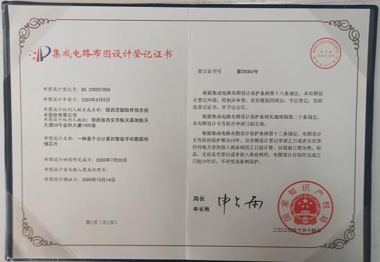 弈聰軟件在集成電路設(shè)計領(lǐng)域取得創(chuàng)新突破，成功獲批2件布圖設(shè)計登記