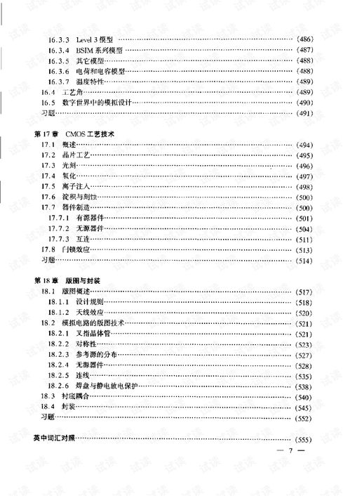 模擬CMOS集成電路設(shè)計(jì) 從基礎(chǔ)到應(yīng)用